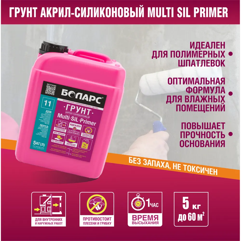 Фото 4 Грунтовка акрил-силиконовая Боларс Multi Sil Primer 5 кг Фото 4 Грунтовка акрил-силиконовая Боларс Multi Sil Primer 5 кг