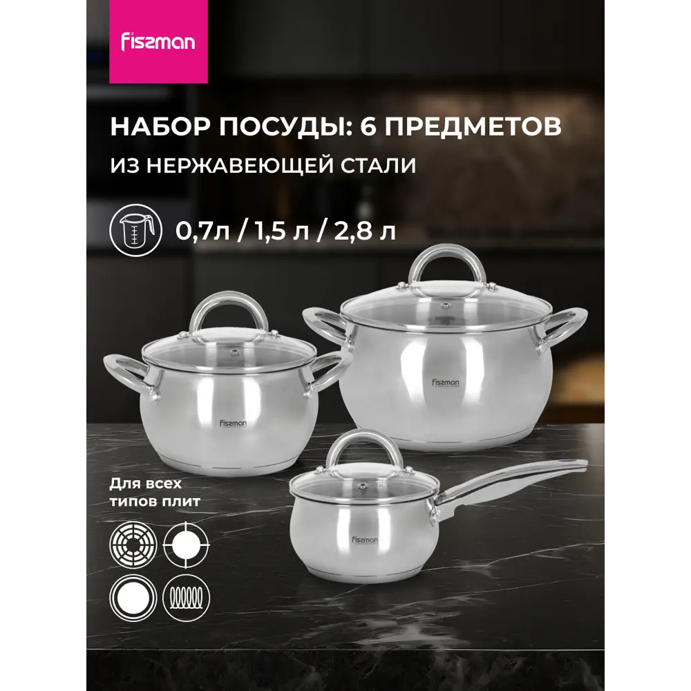 Фото Набор посуды Fissman Набор посуды 6 пр. Frida 6 предметов Нержавеющая сталь 304 (хорошая прочность) цвет серебристый металлик Фото Набор посуды Fissman Набор посуды 6 пр. Frida 6 предметов Нержавеющая сталь 304 (хорошая прочность) цвет серебристый металлик