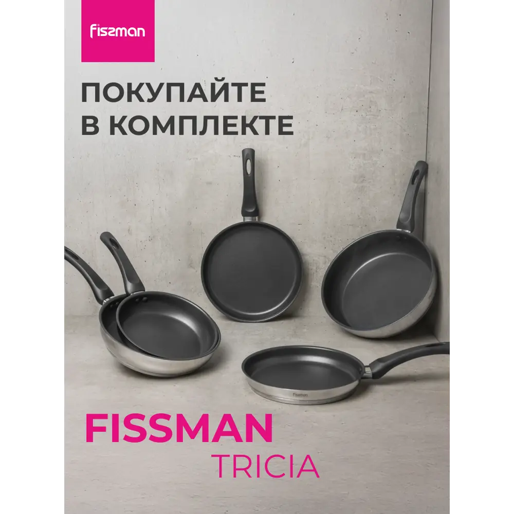 Фото 15 Сковорода Fissman Сковорода блинная с антипригарным покрытием 24 см tricia 24 см без крышки нержавеющая сталь цвет серый / серебристый Фото 15 Сковорода Fissman Сковорода блинная с антипригарным покрытием 24 см tricia 24 см без крышки нержавеющая сталь цвет серый / серебристый