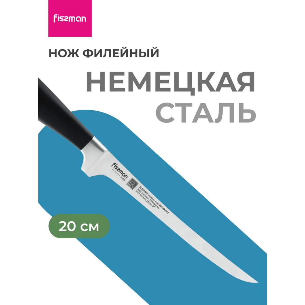 Фото Нож филейный Fissman Elegance 2469 лезвие 20 см цвет черный Фото Нож филейный Fissman Elegance 2469 лезвие 20 см цвет черный