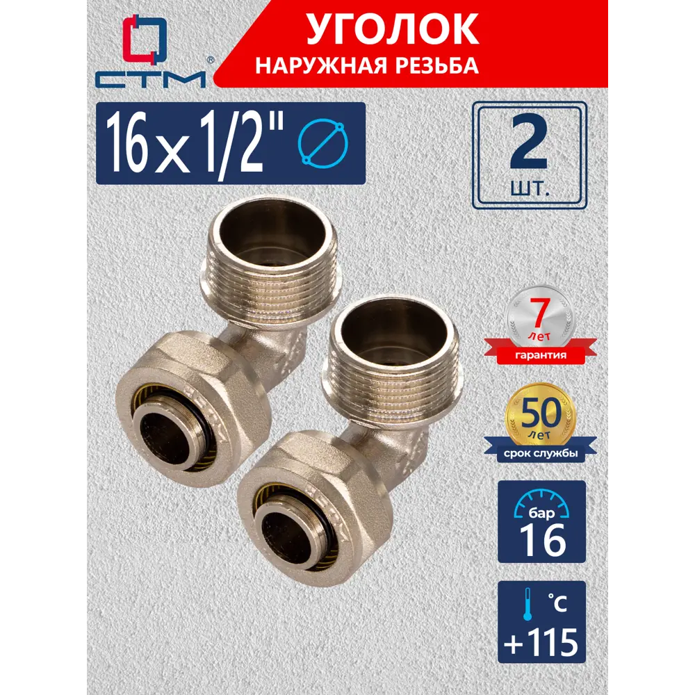 Фото Угол комбинированный 90° СТМ 1/2"x16 мм НР латунь 2 шт CLM01612K02 Фото Угол комбинированный 90° СТМ 1/2"x16 мм НР латунь 2 шт CLM01612K02