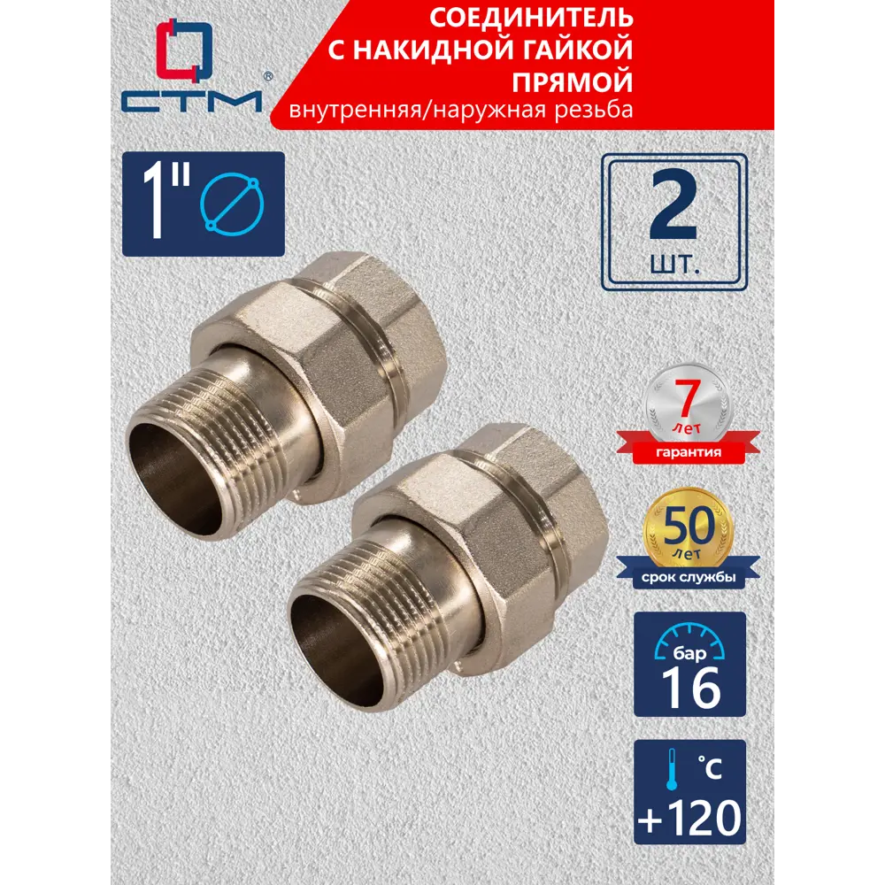 Фото Американка прямая СТМ CRAS0001 1"x1" ВР-НР латунь 2 шт Фото Американка прямая СТМ CRAS0001 1"x1" ВР-НР латунь 2 шт