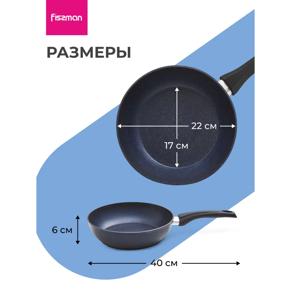 Фото 10 Сковорода антипригарная Fissman Sapphire Pro 22 см без крышки алюминий цвет синий Фото 10 Сковорода антипригарная Fissman Sapphire Pro 22 см без крышки алюминий цвет синий