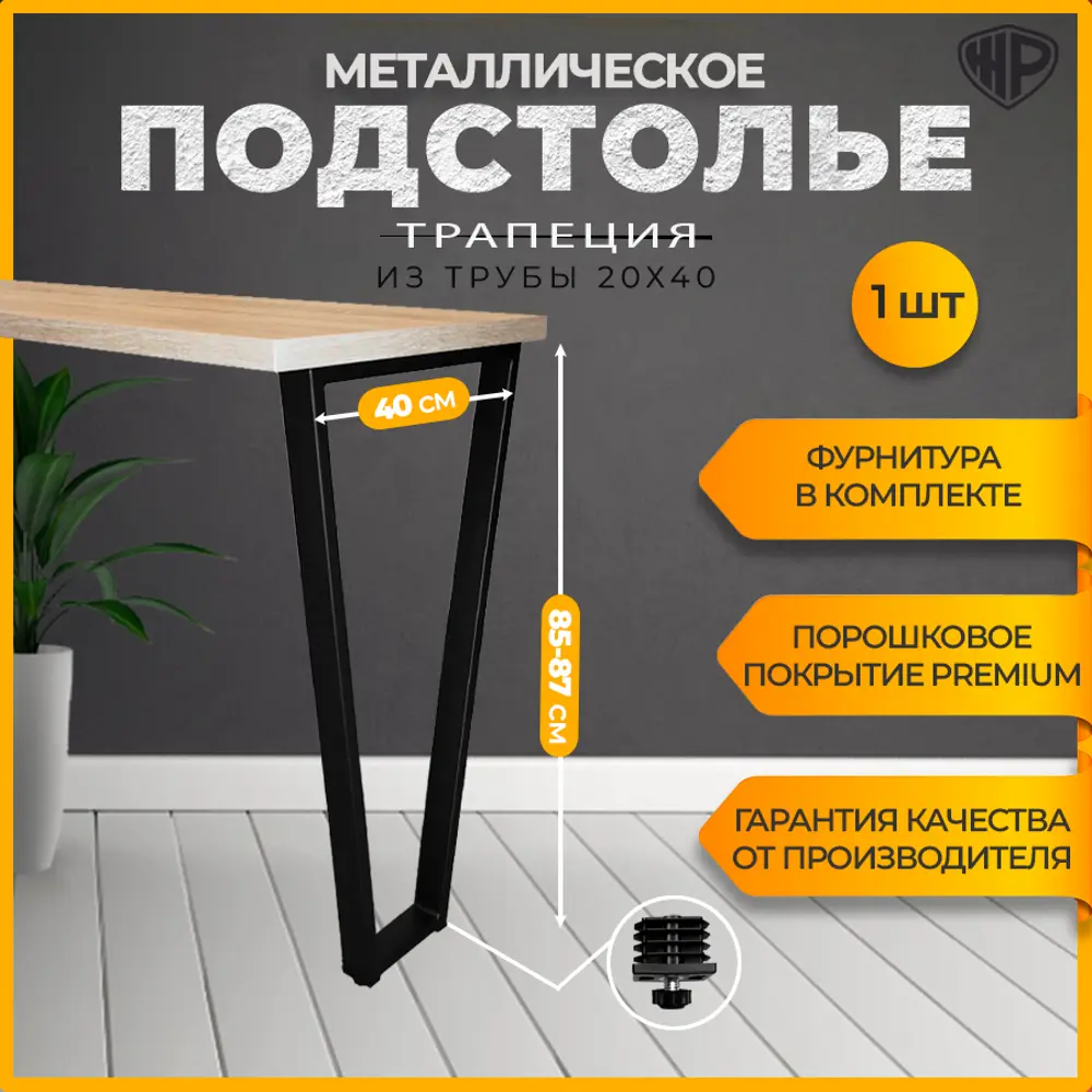 Фото Подстолье барное Лофт Трапеция Железное решение 85-87х40 см металл черный муар 1 шт Фото Подстолье барное Лофт Трапеция Железное решение 85-87х40 см металл черный муар 1 шт
