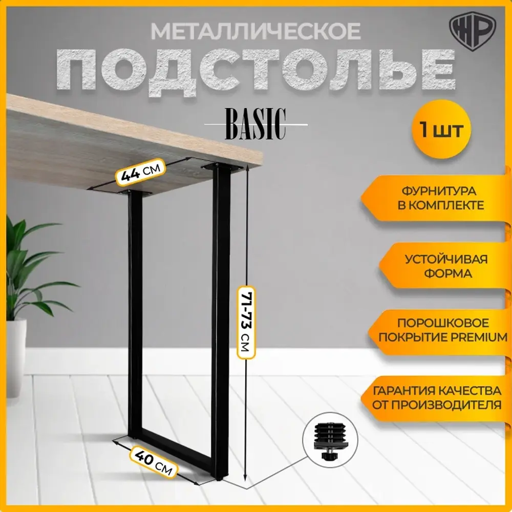 Фото Подстолье для обеденного и письменного стола Лофт Basic Железное решение 71-73х44 см металл черный муар 1 шт Фото Подстолье для обеденного и письменного стола Лофт Basic Железное решение 71-73х44 см металл черный муар 1 шт