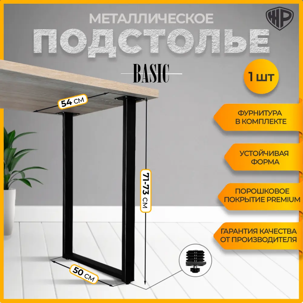 Фото Подстолье для обеденного и письменного стола Лофт Basic Железное решение 71-73х54 см металл черный муар 1 шт Фото Подстолье для обеденного и письменного стола Лофт Basic Железное решение 71-73х54 см металл черный муар 1 шт
