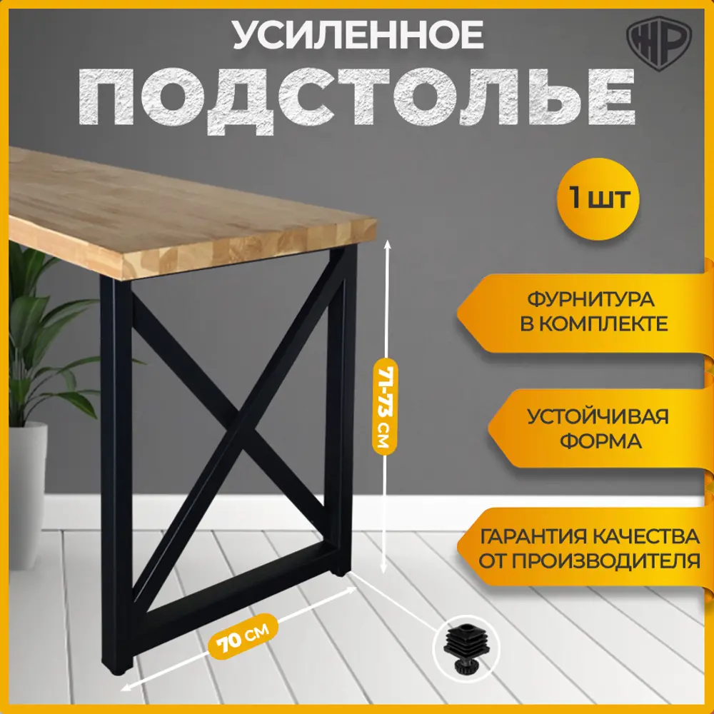 Фото Подстолье для обеденного и письменного стола Лофт форма X Железное решение 71-73х70 см металл черный муар 1 шт Фото Подстолье для обеденного и письменного стола Лофт форма X Железное решение 71-73х70 см металл черный муар 1 шт
