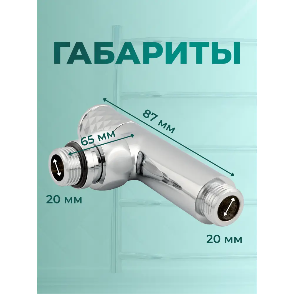 Фото 5 Комплект угловых кран-вентилей Smart для полотенцесушителя 1/2 наружная резьба 1/2 внутренняя резьба 2 шт Фото 5 Комплект угловых кран-вентилей Smart для полотенцесушителя 1/2 наружная резьба 1/2 внутренняя резьба 2 шт