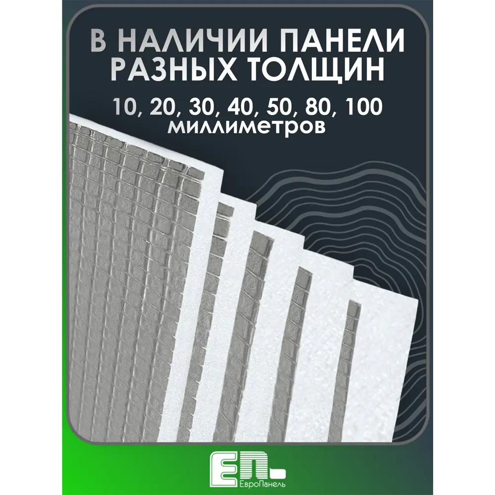 Фото 8 Экструдированный пенополистирол XPS 40мм Европанель 2500x600мм 1.5м² двустороннее армирование