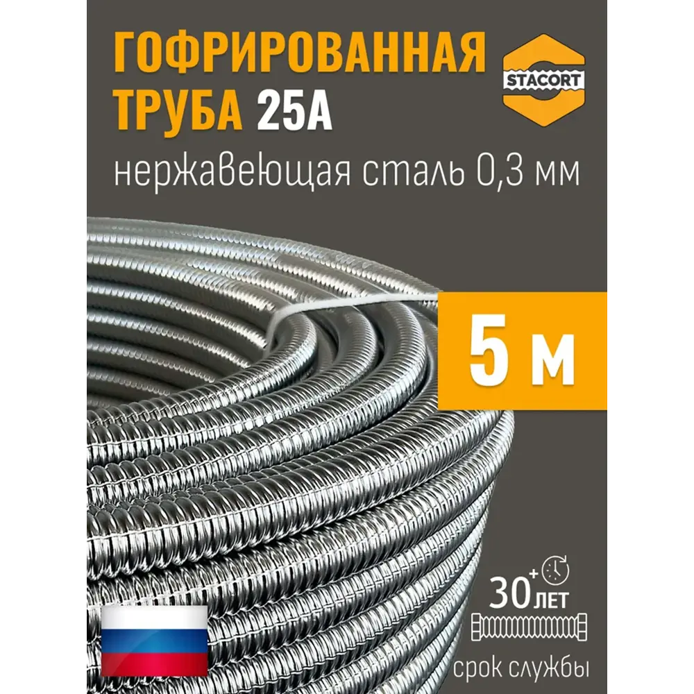 Фото Гофрированная труба из нержавеющей стали Stacort 25A бухта 5 м отожженная SS 304 ТО-25-5 м Фото Гофрированная труба из нержавеющей стали Stacort 25A бухта 5 м отожженная SS 304 ТО-25-5 м