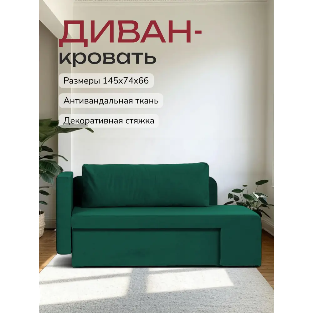 Фото Диван раскладной Диван 24 Дуэ Дуэ 66x145x74 см велюр цвет изумрудный Фото Диван раскладной Диван 24 Дуэ Дуэ 66x145x74 см велюр цвет изумрудный