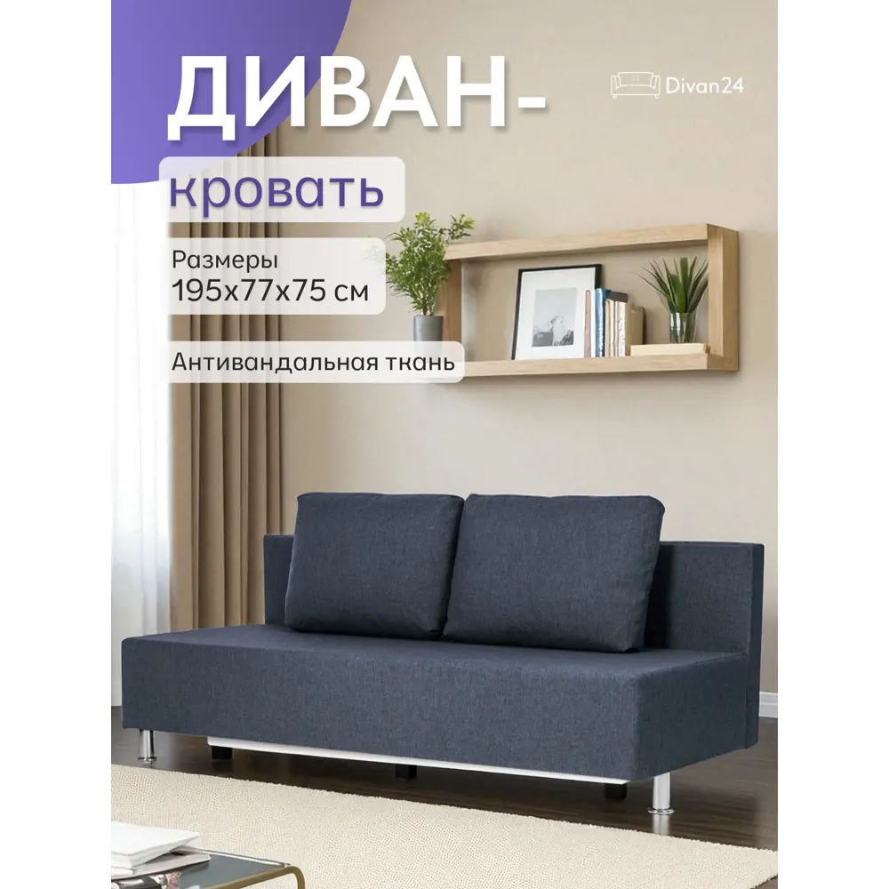 Фото Диван раскладной Диван 24 Парма 195x75x77 см рогожка цвет синий Фото Диван раскладной Диван 24 Парма 195x75x77 см рогожка цвет синий