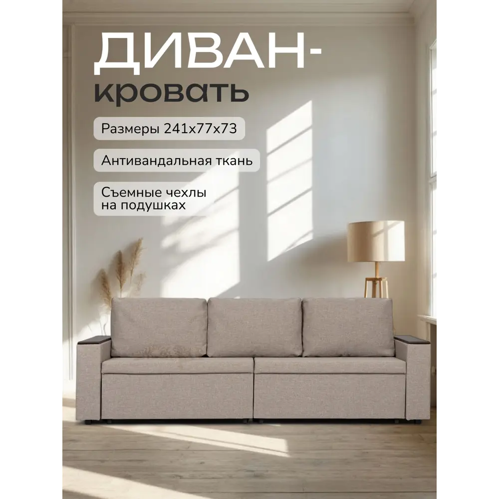 Фото Диван раскладной Диван 24 Орландо 241x73x77 см рогожка цвет мокко Фото Диван раскладной Диван 24 Орландо 241x73x77 см рогожка цвет мокко
