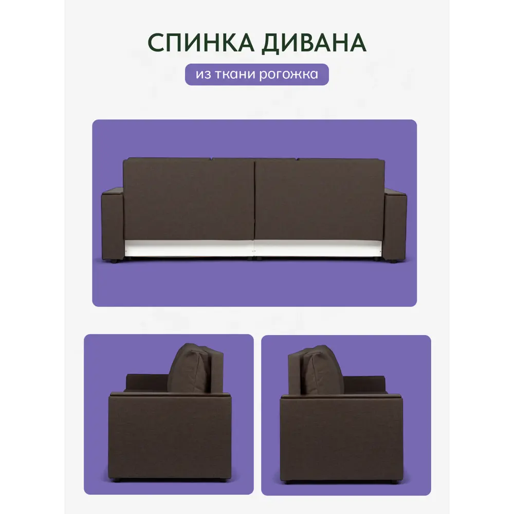 Фото 7 Диван раскладной Диван 24 Орландо 241x73x77 см рогожка цвет кофейный Фото 7 Диван раскладной Диван 24 Орландо 241x73x77 см рогожка цвет кофейный