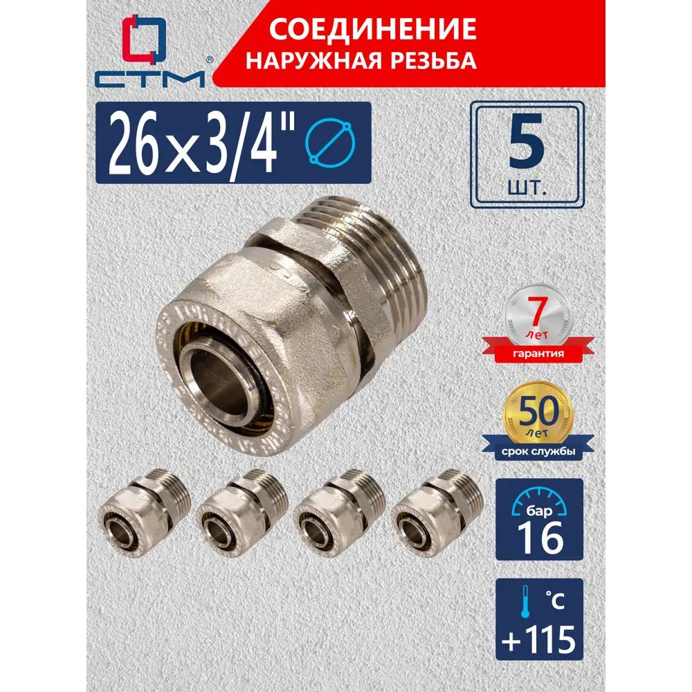 Фото Соединитель СТМ 3/4"x26 мм НР латунь 5 шт CCM02634K5 Фото Соединитель СТМ 3/4"x26 мм НР латунь 5 шт CCM02634K5