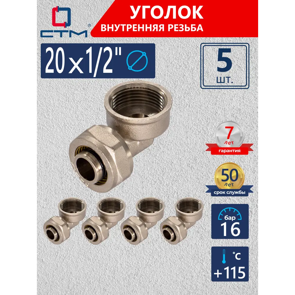 Фото Угол комбинированный 90° СТМ 1/2"x20 мм ВР латунь 5 шт CLF02012K5 Фото Угол комбинированный 90° СТМ 1/2"x20 мм ВР латунь 5 шт CLF02012K5