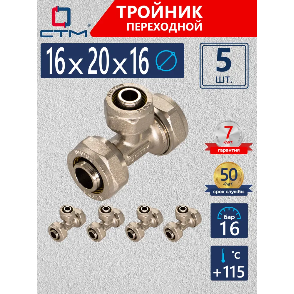 Фото Тройник переходной СТМ 16x20x16 мм латунь 5 шт CT162016K5 Фото Тройник переходной СТМ 16x20x16 мм латунь 5 шт CT162016K5