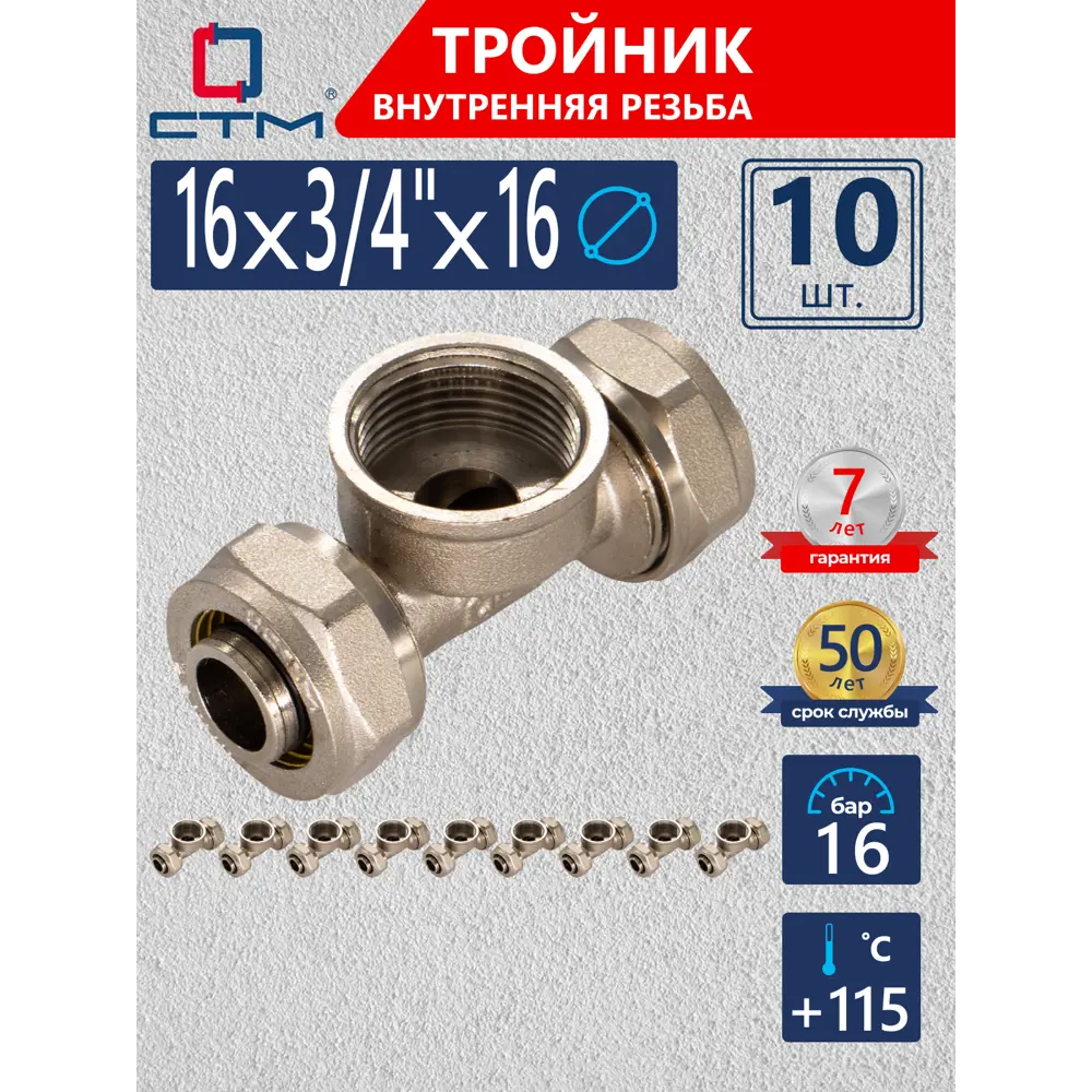 Фото Тройник СТМ 16x3/4"x16 мм ВР латунь 10 шт CTF01634K10 Фото Тройник СТМ 16x3/4"x16 мм ВР латунь 10 шт CTF01634K10