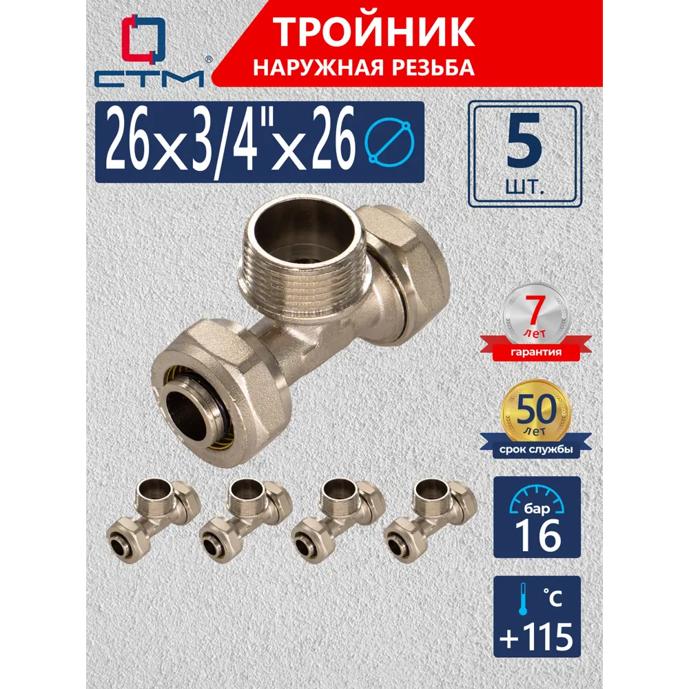 Фото Тройник СТМ 26x3/4"x26 мм НР латунь 5 шт CTM02634K5 Фото Тройник СТМ 26x3/4"x26 мм НР латунь 5 шт CTM02634K5