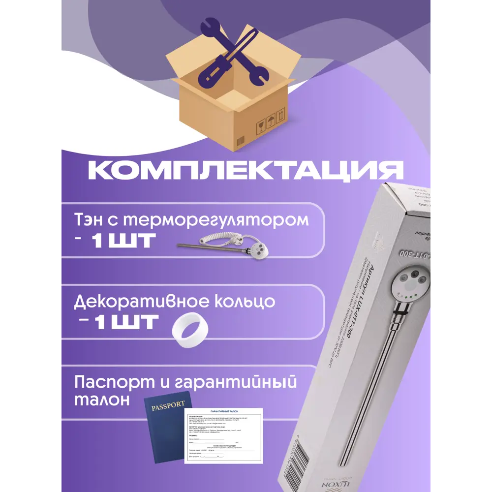 Фото 4 Тэн для полотенцесушителя с терморегулятором Luxon 300 Вт сталь белый LUX-01T-300-white Фото 4 Тэн для полотенцесушителя с терморегулятором Luxon 300 Вт сталь белый LUX-01T-300-white