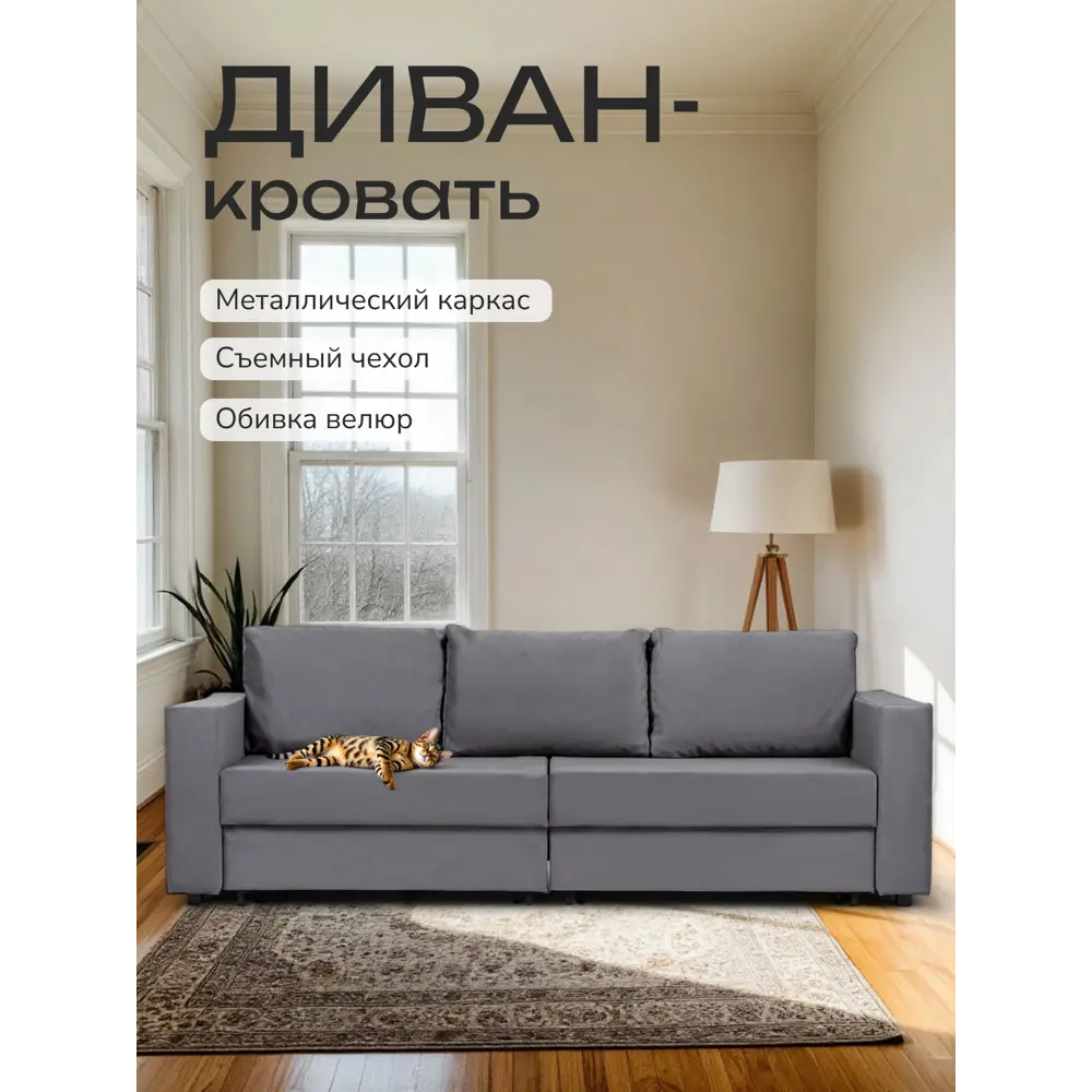 Фото Диван раскладной Диван 24 Аликанте 230x78x80 см велюр цвет темно-серый Фото Диван раскладной Диван 24 Аликанте 230x78x80 см велюр цвет темно-серый