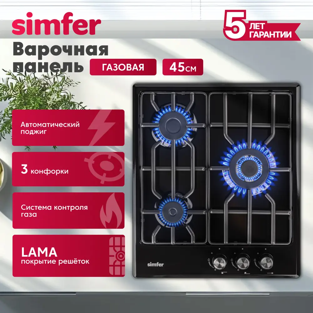 Фото 5 Газовая варочная панель Simfer H45V35B571 45 см 3 конфорки цвет черный Фото 5 Газовая варочная панель Simfer H45V35B571 45 см 3 конфорки цвет черный