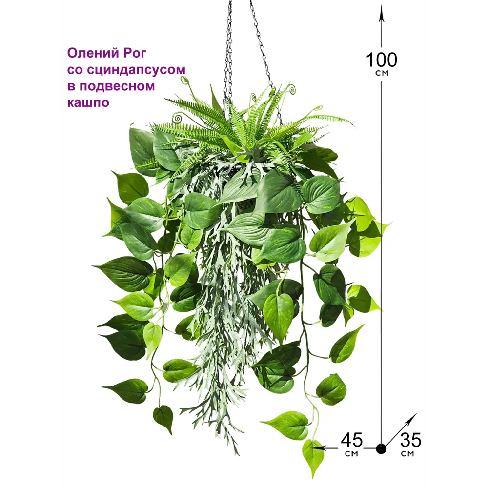 Фото Искусственное растение Фитопарк Олений Рог и Сциндапсус в кашпо 100 см