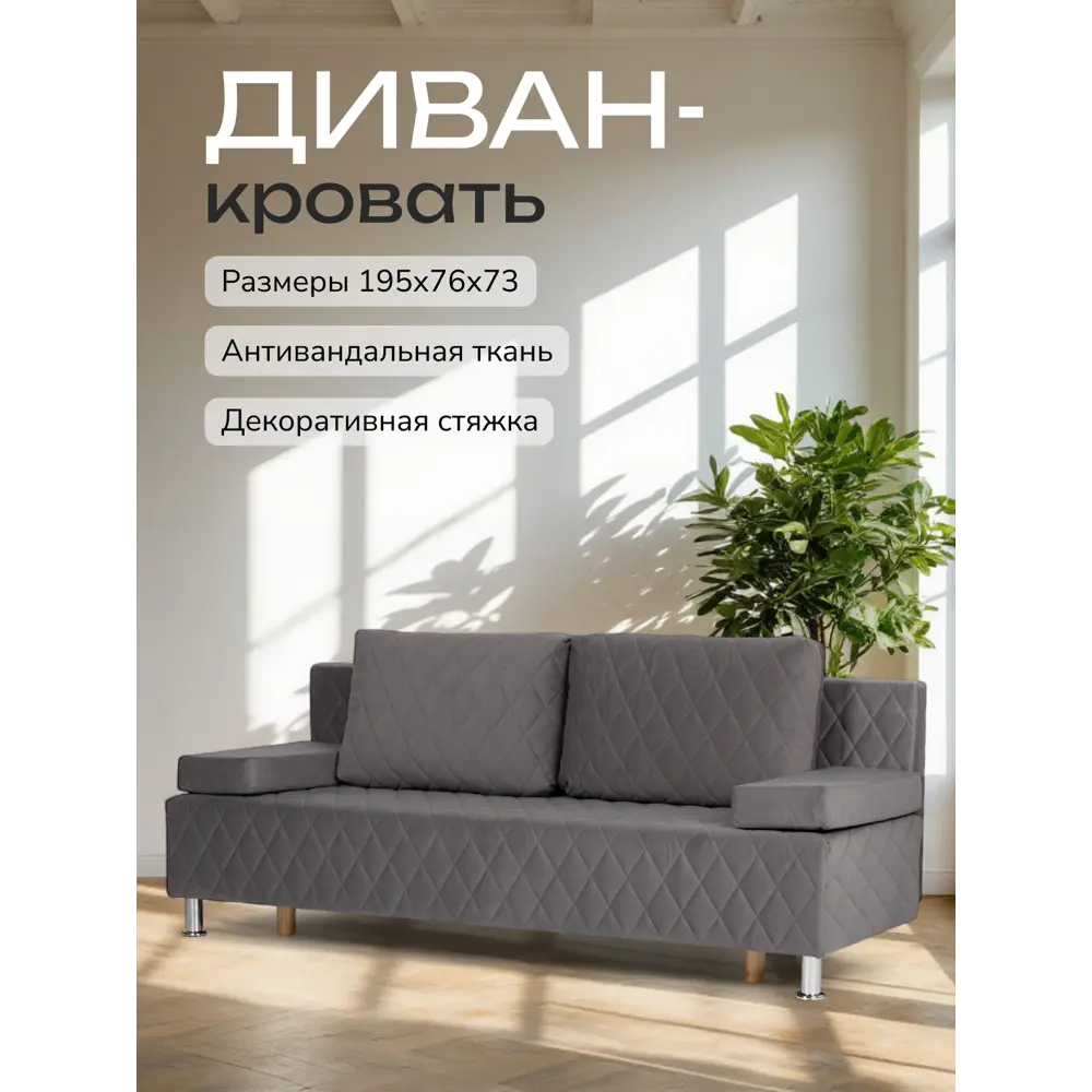 Фото Диван раскладной Диван 24 Марбелья лайт 195x73x76 см велюр цвет серый Фото Диван раскладной Диван 24 Марбелья лайт 195x73x76 см велюр цвет серый