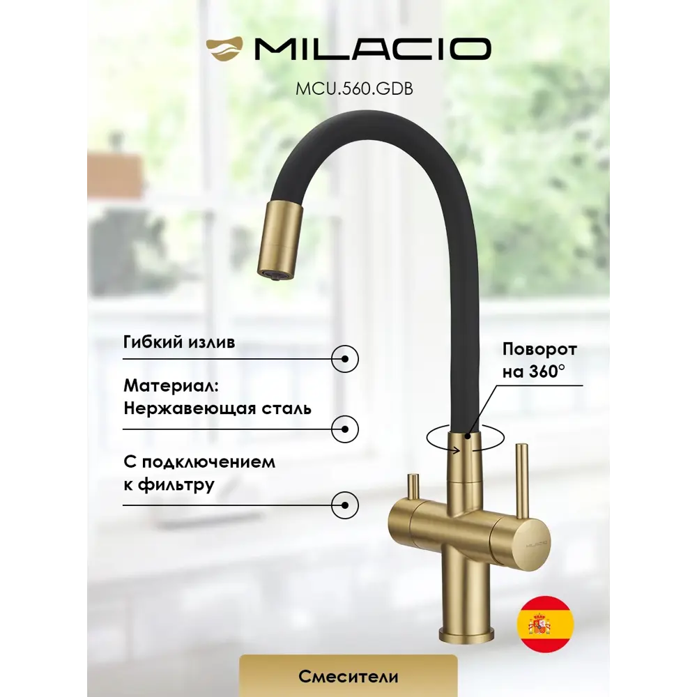 Фото Смеситель для кухни Milacio MCU.560.GDB поворотный излив 18.9 см цвет желтый, золотой Фото Смеситель для кухни Milacio MCU.560.GDB поворотный излив 18.9 см цвет желтый, золотой