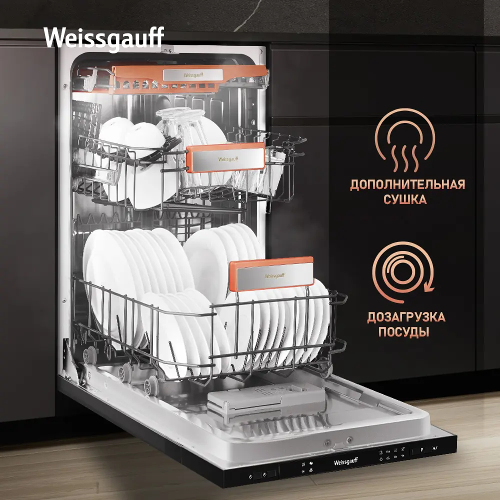 Фото 7 Встраиваемая посудомоечная машина Weissgauff BDW 4535 44.8 см 5 программ цвет серый/серебристый Фото 7 Встраиваемая посудомоечная машина Weissgauff BDW 4535 44.8 см 5 программ цвет серый/серебристый