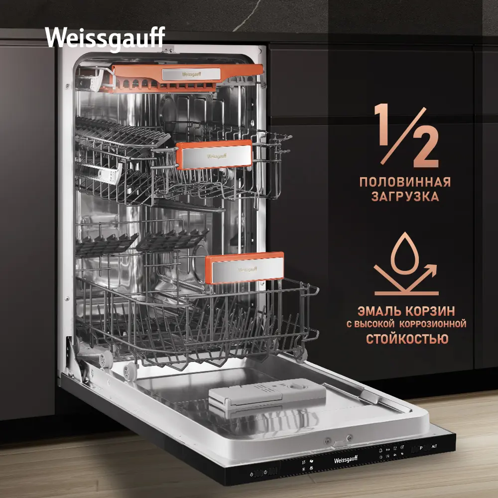Фото 6 Встраиваемая посудомоечная машина Weissgauff BDW 4535 44.8 см 5 программ цвет серый/серебристый Фото 6 Встраиваемая посудомоечная машина Weissgauff BDW 4535 44.8 см 5 программ цвет серый/серебристый
