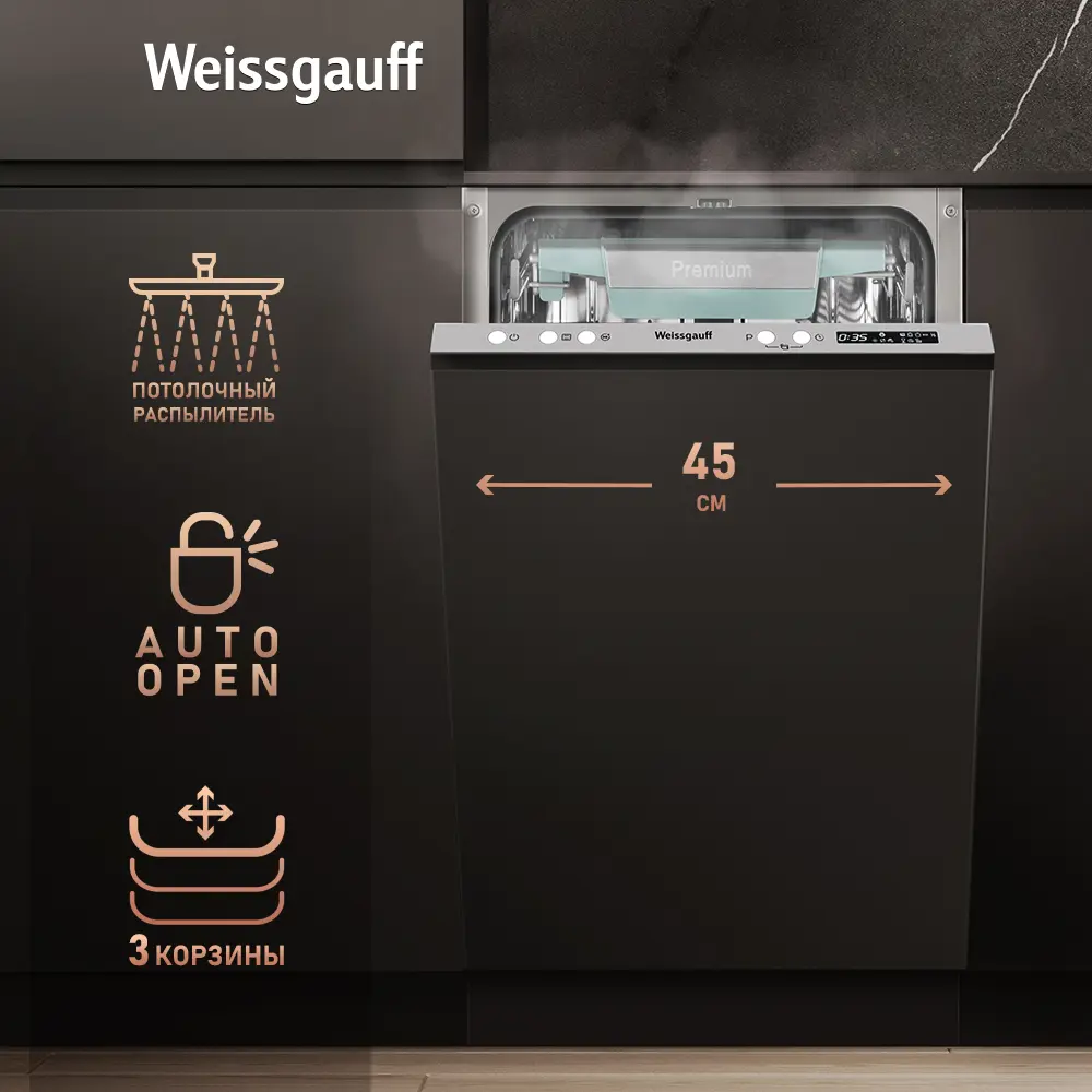 Фото 3 Встраиваемая посудомоечная машина Weissgauff BDW 4575 D Inverter AutoOpen Timer Floor 44.8 см 7 программ цвет серый/серебристый Фото 3 Встраиваемая посудомоечная машина Weissgauff BDW 4575 D Inverter AutoOpen Timer Floor 44.8 см 7 программ цвет серый/серебристый