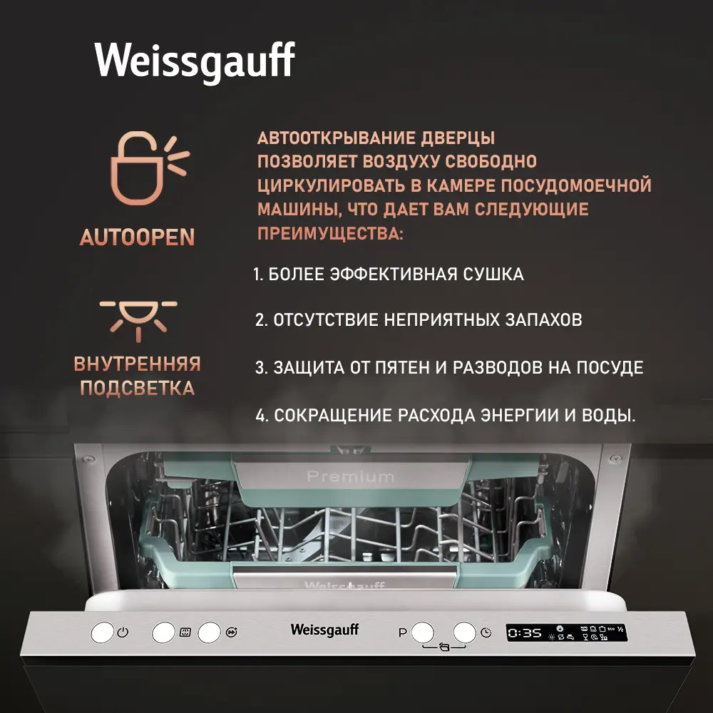 Фото 6 Встраиваемая посудомоечная машина Weissgauff BDW 4575 D Inverter AutoOpen Timer Floor 44.8 см 7 программ цвет серый/серебристый Фото 6 Встраиваемая посудомоечная машина Weissgauff BDW 4575 D Inverter AutoOpen Timer Floor 44.8 см 7 программ цвет серый/серебристый