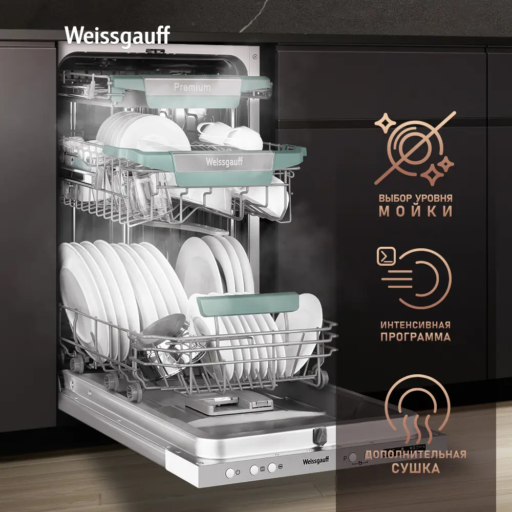 Фото 9 Встраиваемая посудомоечная машина Weissgauff BDW 4575 D Inverter AutoOpen Timer Floor 44.8 см 7 программ цвет серый/серебристый Фото 9 Встраиваемая посудомоечная машина Weissgauff BDW 4575 D Inverter AutoOpen Timer Floor 44.8 см 7 программ цвет серый/серебристый