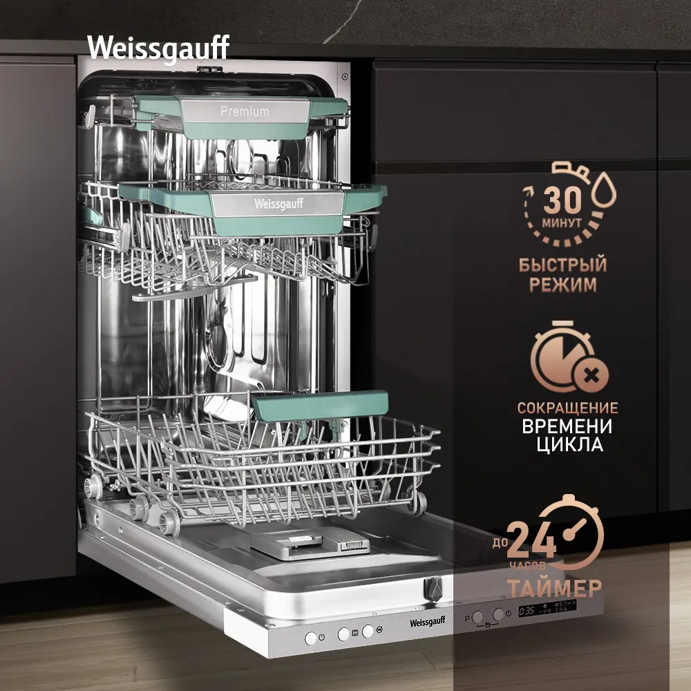 Фото 7 Встраиваемая посудомоечная машина Weissgauff BDW 4575 D Inverter AutoOpen Timer Floor 44.8 см 7 программ цвет серый/серебристый Фото 7 Встраиваемая посудомоечная машина Weissgauff BDW 4575 D Inverter AutoOpen Timer Floor 44.8 см 7 программ цвет серый/серебристый