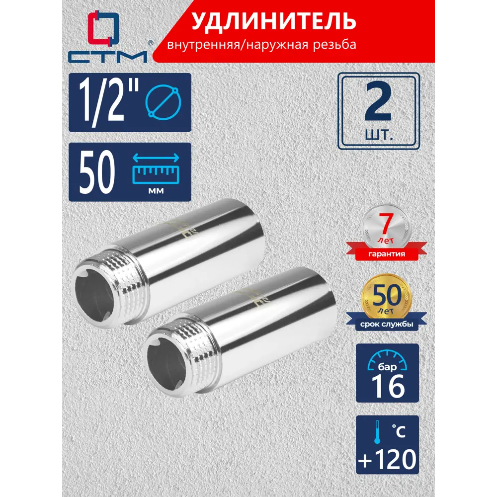 Фото Удлинитель СТМ CREMF050 1/2"x1/2" ВР-НР латунь 2 шт Фото Удлинитель СТМ CREMF050 1/2"x1/2" ВР-НР латунь 2 шт
