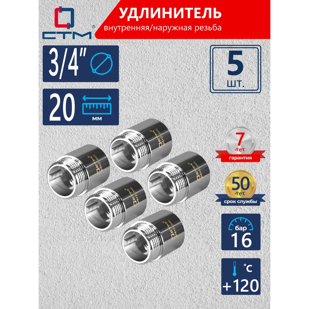 Фото Удлинитель СТМ CREMF320 3/4"x3/4" ВР-НР латунь 5 шт Фото Удлинитель СТМ CREMF320 3/4"x3/4" ВР-НР латунь 5 шт