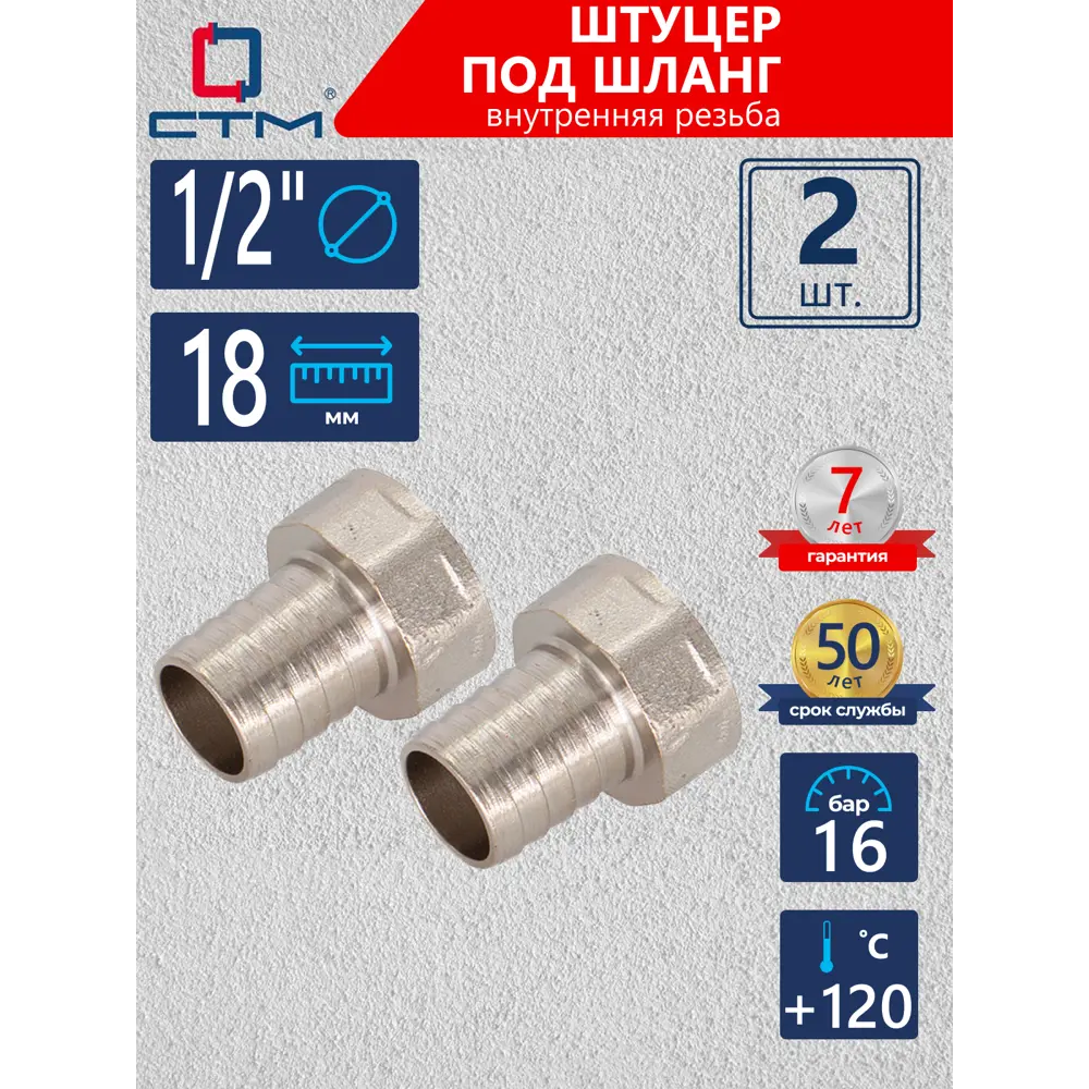 Фото Штуцер для шланга СТМ 1/2"х18 мм ВР латунь 2 шт CRSF1218K02 Фото Штуцер для шланга СТМ 1/2"х18 мм ВР латунь 2 шт CRSF1218K02
