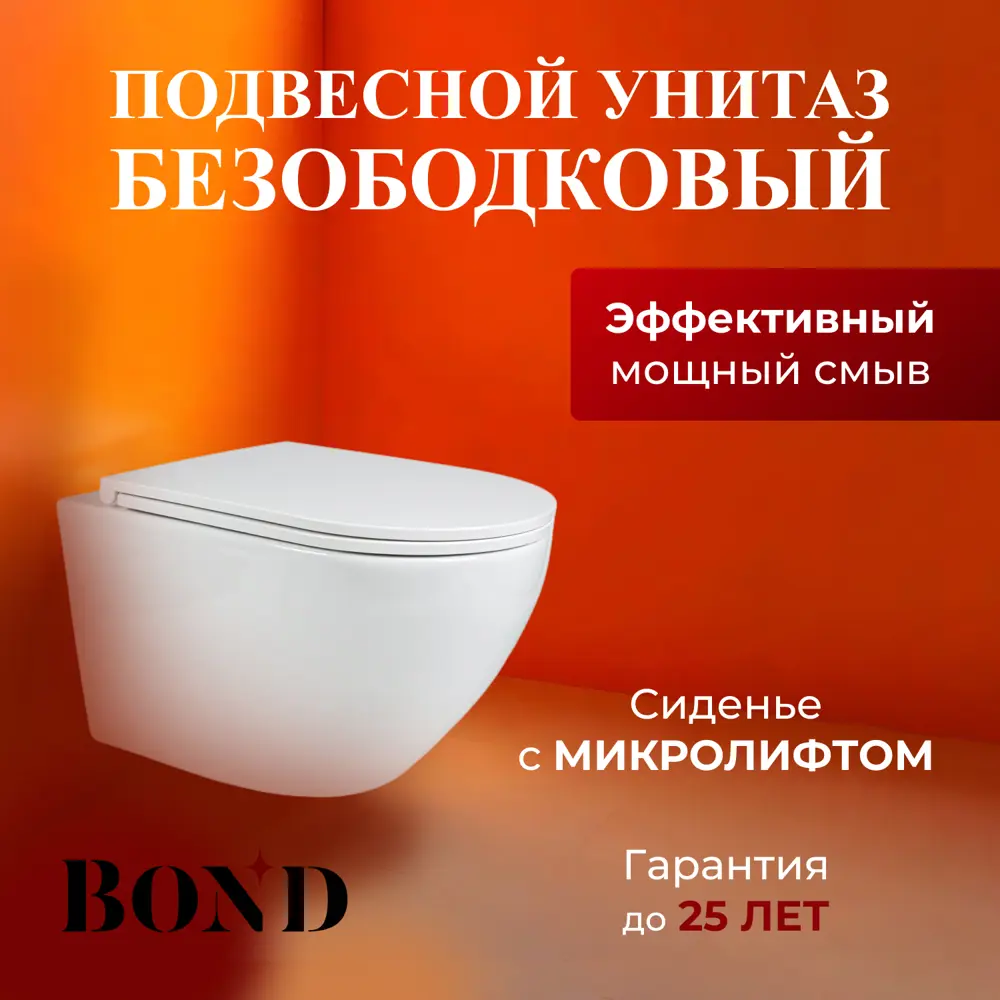 Фото Унитаз подвесной BOND Oval F01-10Long безободковый с сиденьем микролифт Фото Унитаз подвесной BOND Oval F01-10Long безободковый с сиденьем микролифт