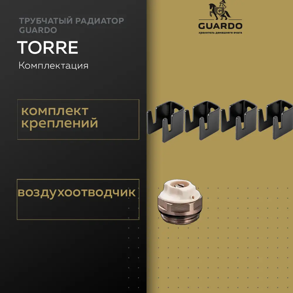 Фото 3 Радиатор трубчатый Guardo Torre 3D-1800-06 NK-VER-R R9005(M) 50/60 6 секций нижнее правое подключение сталь цвет черный матовый с кронштейном Фото 3 Радиатор трубчатый Guardo Torre 3D-1800-06 NK-VER-R R9005(M) 50/60 6 секций нижнее правое подключение сталь цвет черный матовый с кронштейном