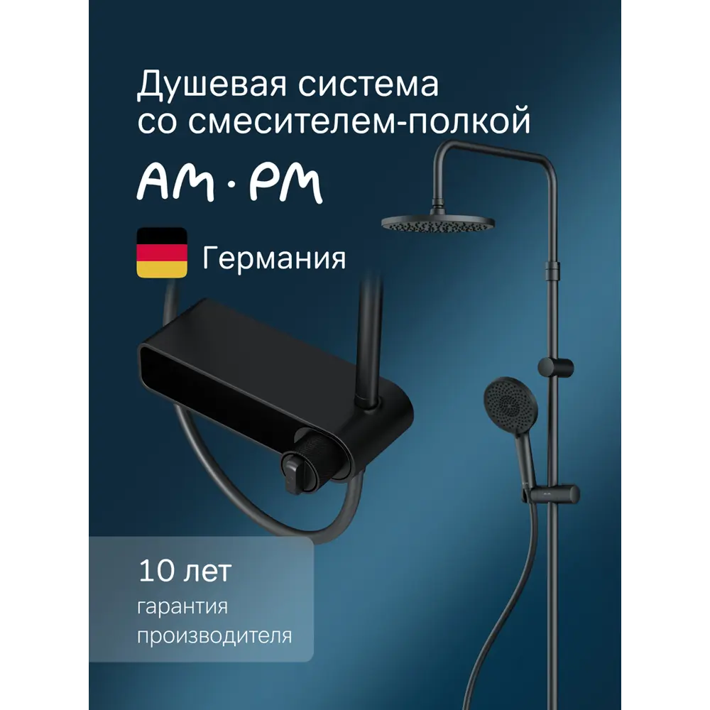 Фото Душевая стойка Am.pm X-Joy f0785a622 3 режимная цвет черный матовый Фото Душевая стойка Am.pm X-Joy f0785a622 3 режимная цвет черный матовый