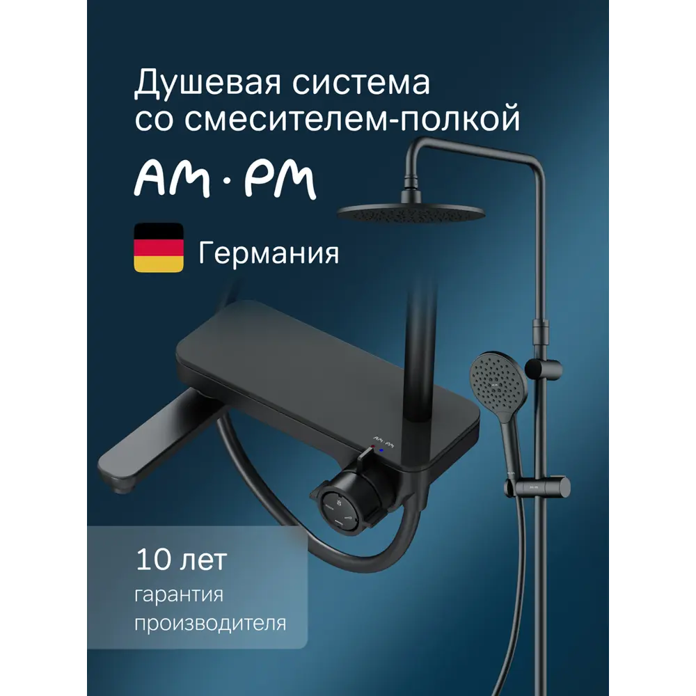 Фото Душевая система и смесителем AM.PM Like F0780722 с тропическим душем черная матовая, смеситель для ванны с полкой Фото Душевая система и смесителем AM.PM Like F0780722 с тропическим душем черная матовая, смеситель для ванны с полкой