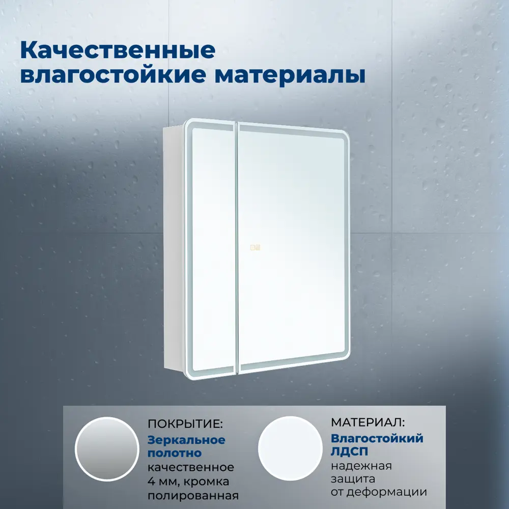 Фото 3 Зеркальный шкаф Aquanet Оптима 70 с LED подсветкой с функцией антипар