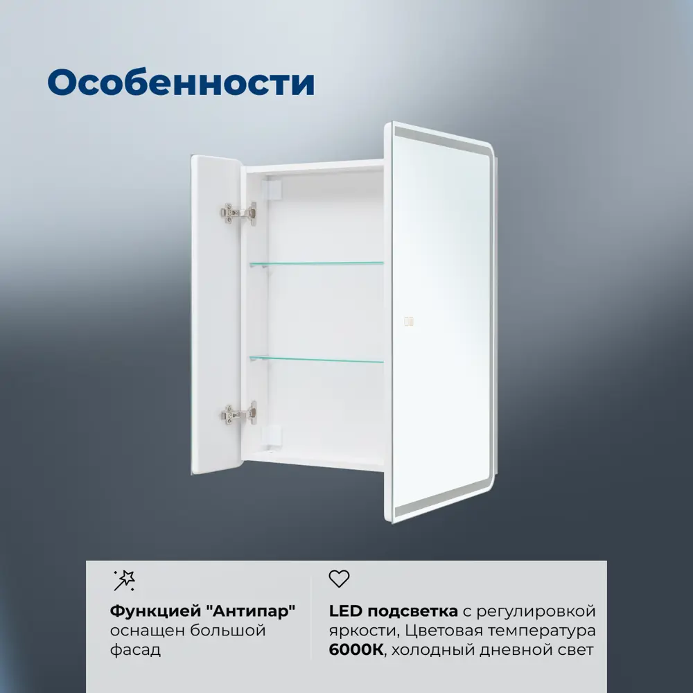 Фото 4 Зеркальный шкаф Aquanet Оптима 70 с LED подсветкой с функцией антипар