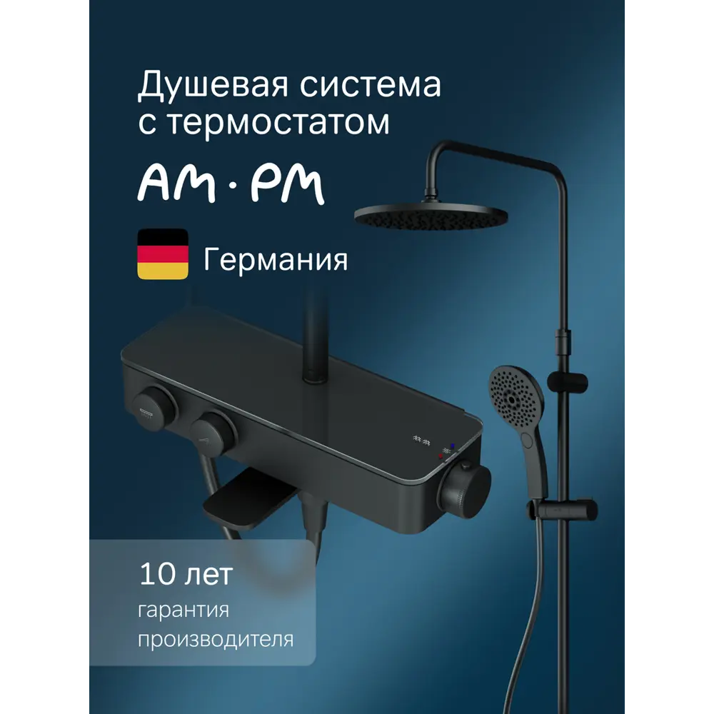 Фото Душевая система Am.pm Inspire V2.0 F0750A522 с термостатом цвет черный Фото Душевая система Am.pm Inspire V2.0 F0750A522 с термостатом цвет черный