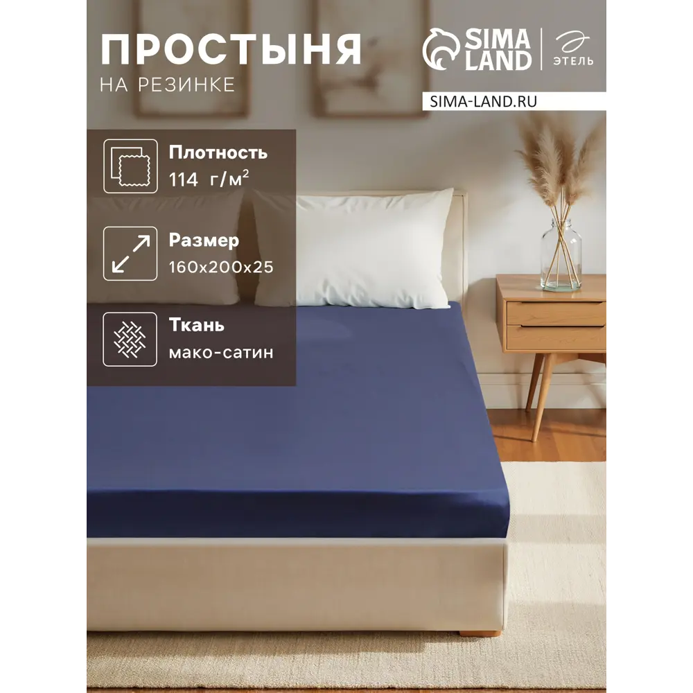 Фото Простыня Этель 10140206 160x235 см хлопок на резинке цвет синий Фото Простыня Этель 10140206 160x235 см хлопок на резинке цвет синий