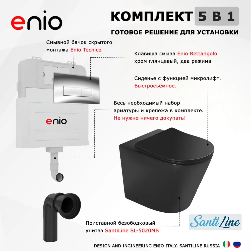 Фото 8 Комплект инсталляции 3 в 1 Enio Tecnico с унитазом SantiLine SL-5020MB черный с кнопкой хром Rettangolo Фото 8 Комплект инсталляции 3 в 1 Enio Tecnico с унитазом SantiLine SL-5020MB черный с кнопкой хром Rettangolo