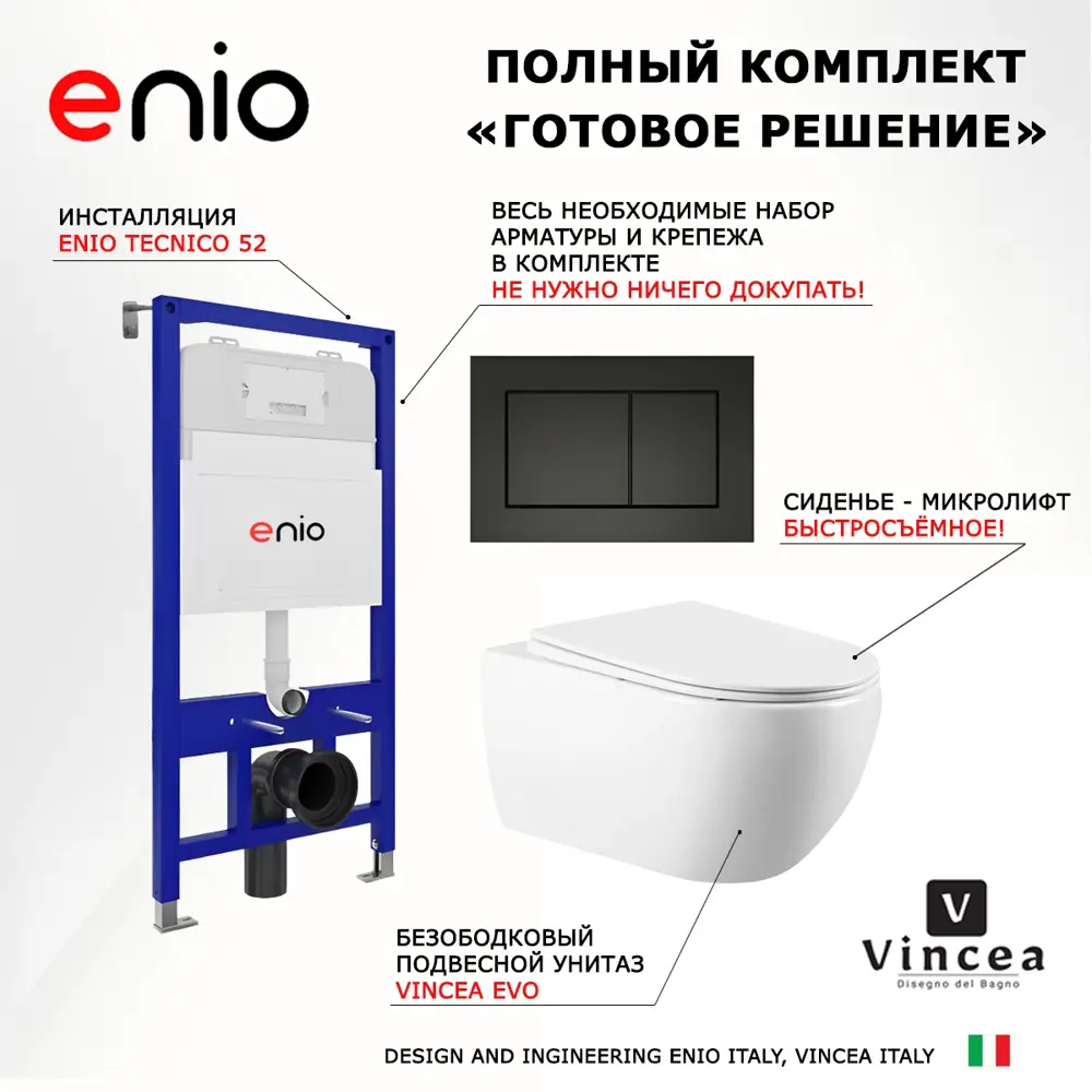Фото 7 Комплект инсталляции 3 в 1 Enio Tecnico EN8050052 с унитазом Vincea Evo VT1-34 и кнопка черная матовая Quadro Фото 7 Комплект инсталляции 3 в 1 Enio Tecnico EN8050052 с унитазом Vincea Evo VT1-34 и кнопка черная матовая Quadro