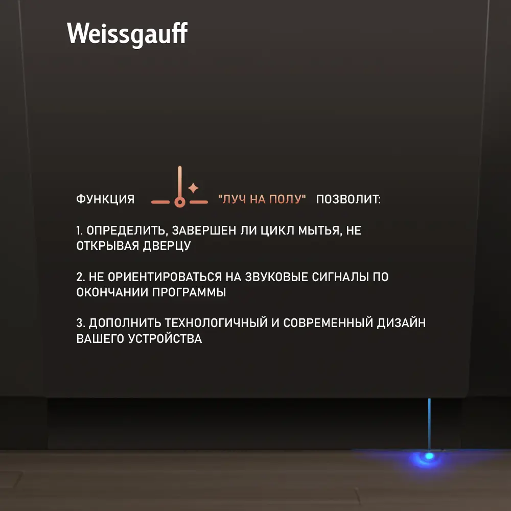 Фото 6 Встраиваемая посудомоечная машина Weissgauff BDW 6073 D 59.8 см 7 программ цвет серый/серебристый Фото 6 Встраиваемая посудомоечная машина Weissgauff BDW 6073 D 59.8 см 7 программ цвет серый/серебристый