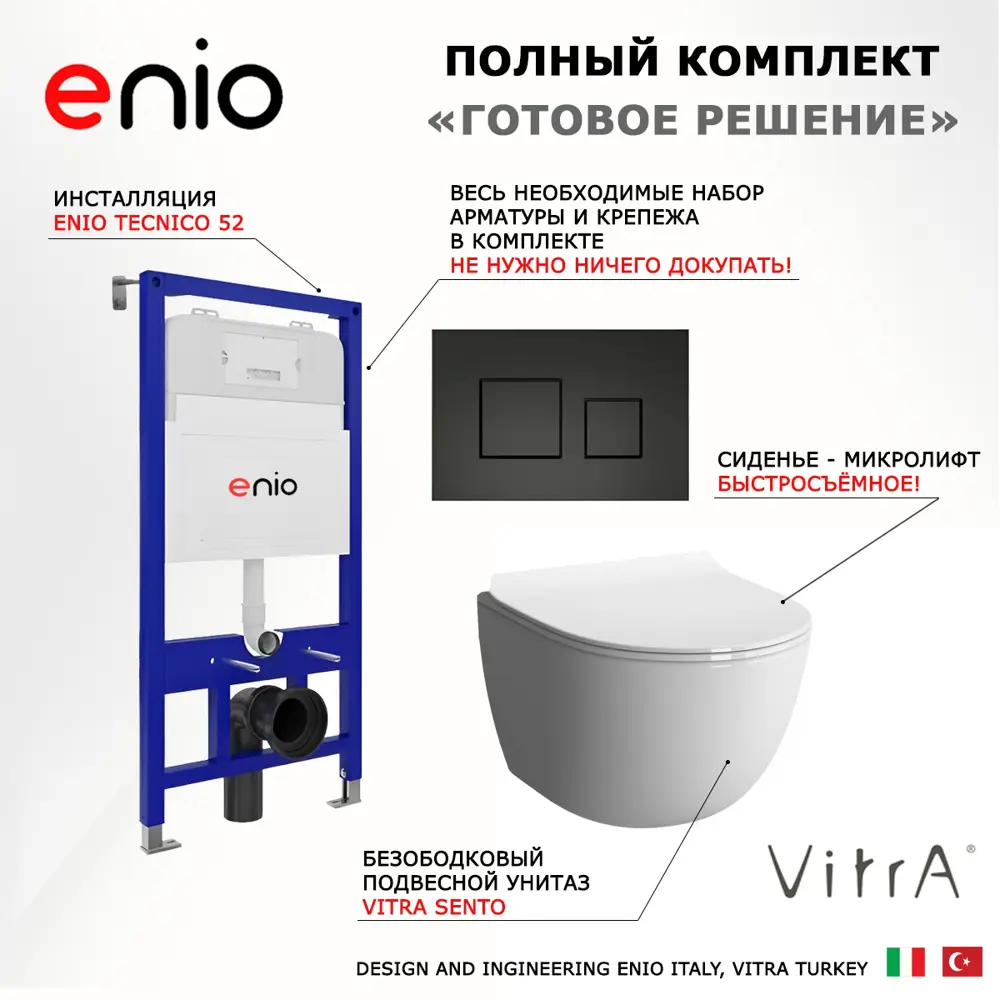 Фото 7 Комплект инсталляции 3 в 1 Enio Tecnico 52 с унитазом VitrA Sento 7748В003-0075 и кнопка черная матовая Cubo Фото 7 Комплект инсталляции 3 в 1 Enio Tecnico 52 с унитазом VitrA Sento 7748В003-0075 и кнопка черная матовая Cubo